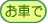 お車で: