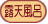 �I�V���C�F
