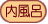 �����C�F